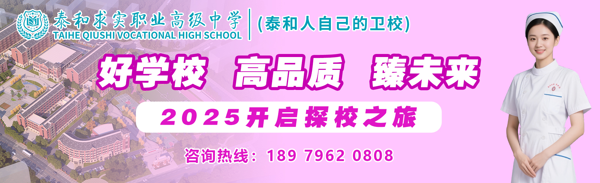 2025开启探校之旅