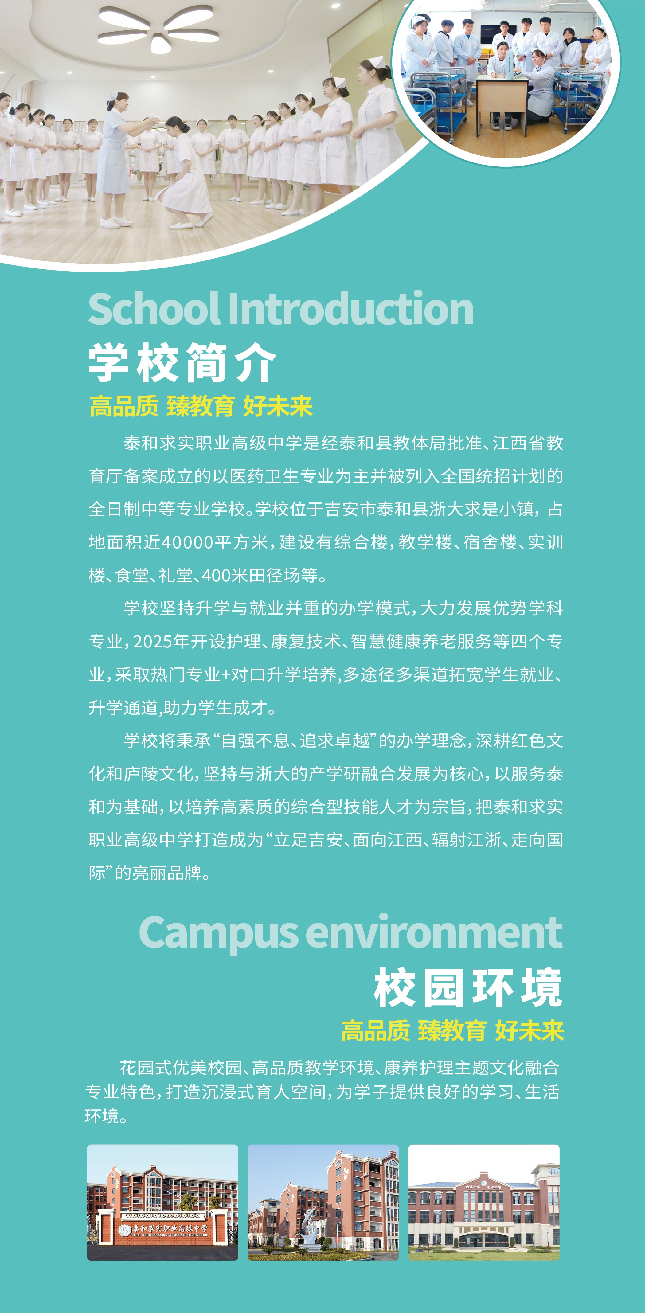 泰和求实职业高级中学2025年秋季招生简章