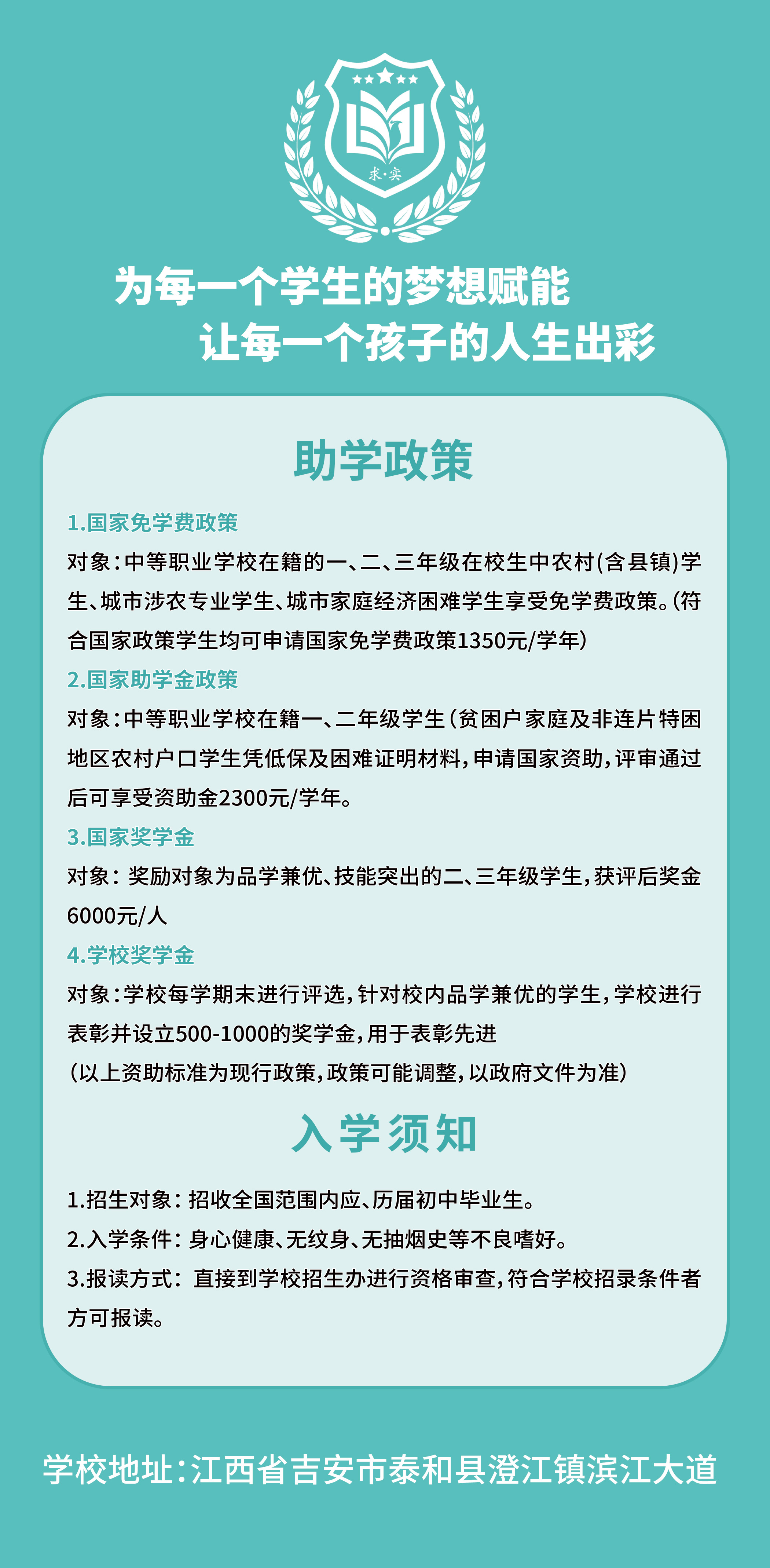 泰和求实职业高级中学2025年秋季招生简章