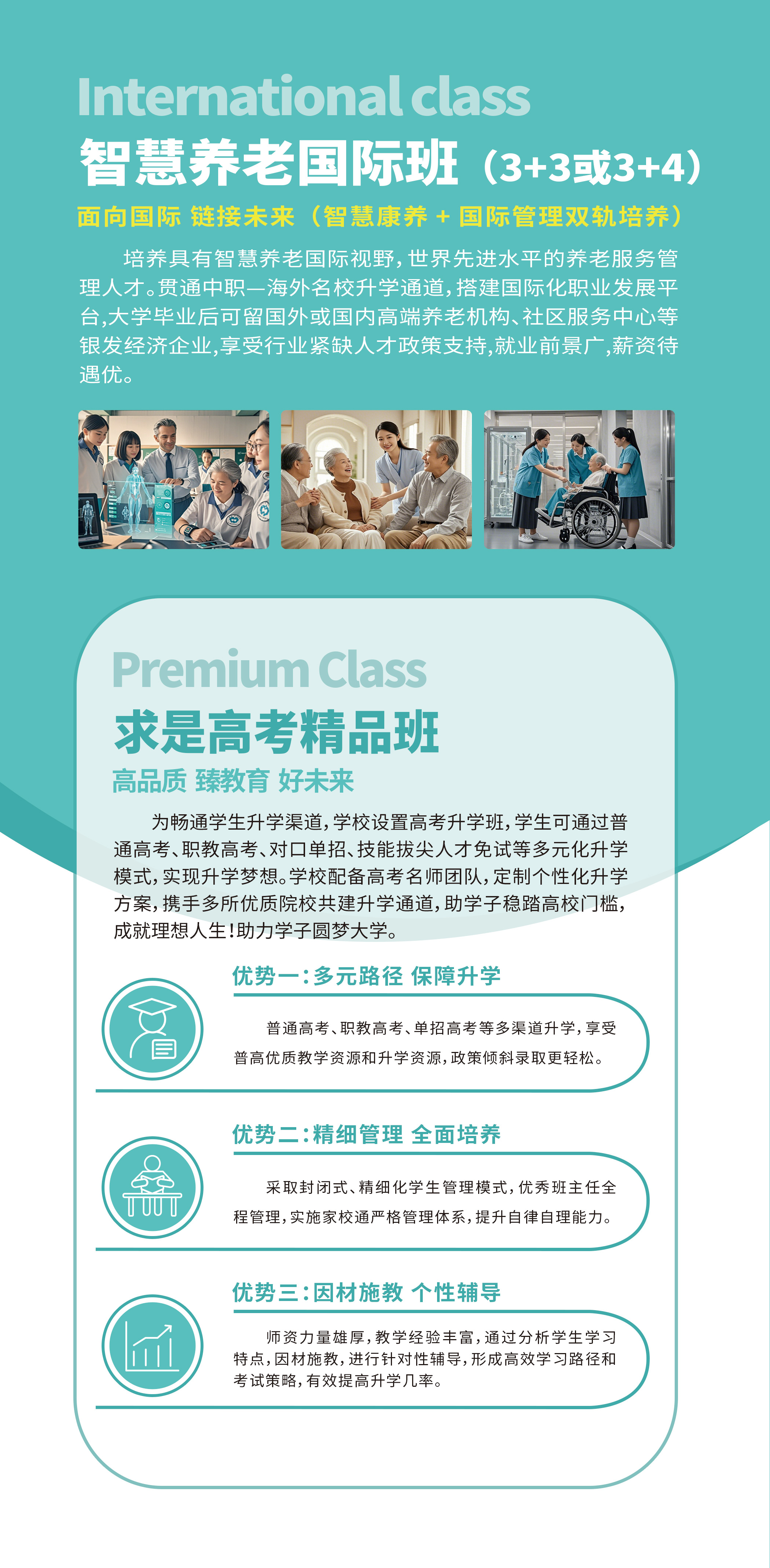 泰和求实职业高级中学2025年秋季招生简章