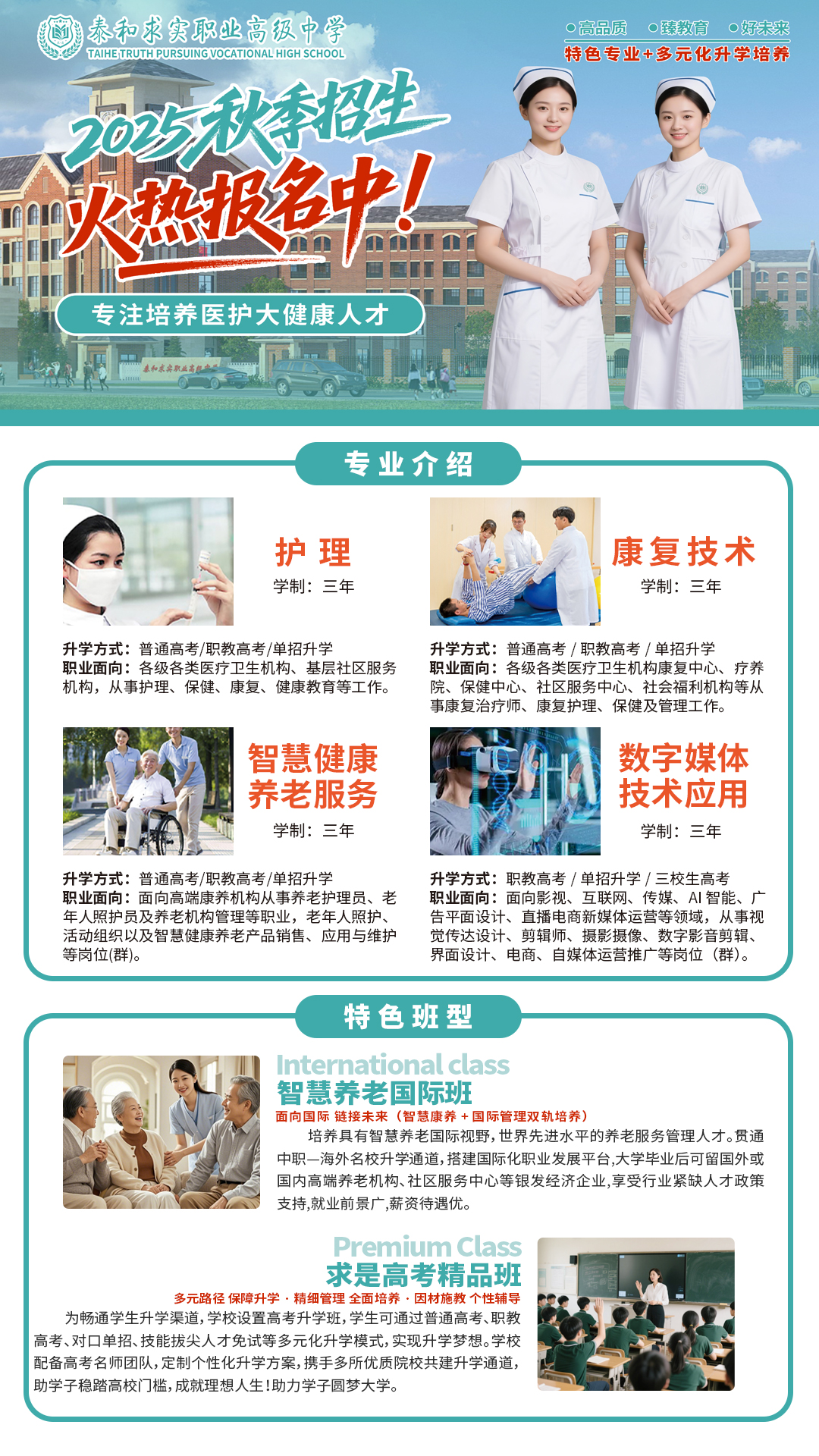 泰和求实职业高级中学2025年秋季招生简章
