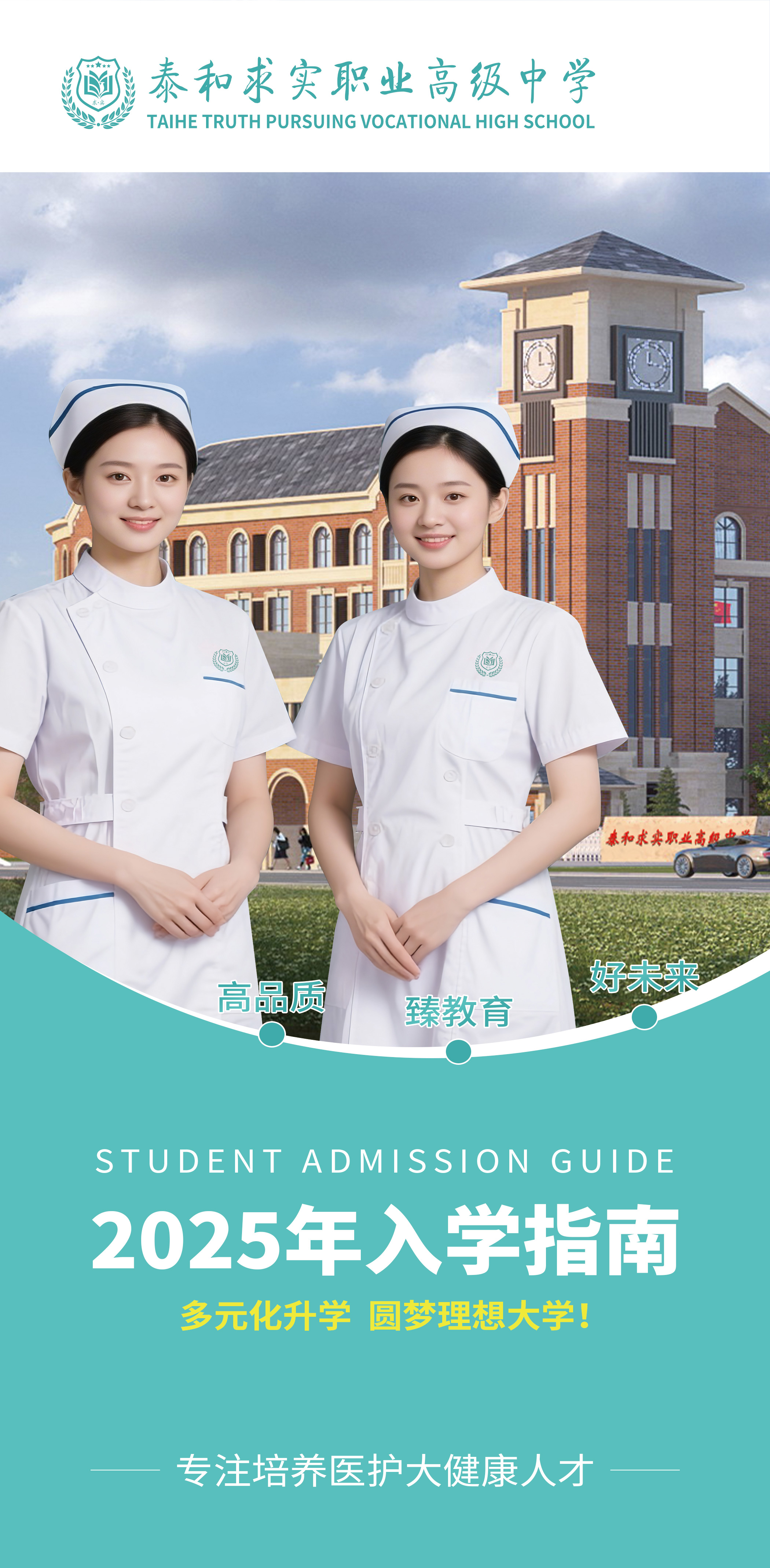 泰和求实职业高级中学2025年秋季招生简章