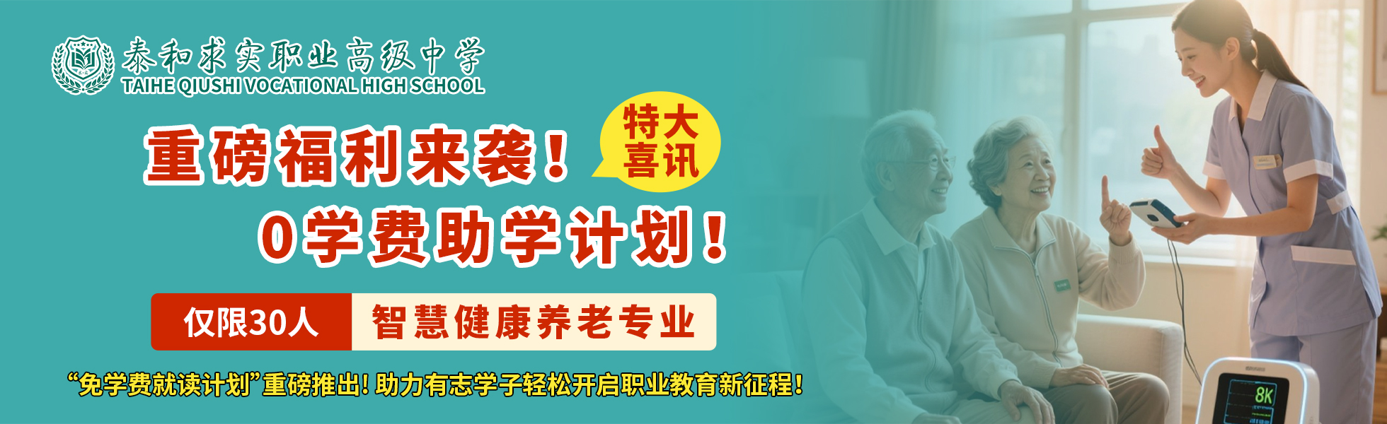 0学费助学计划