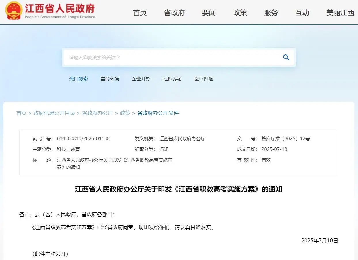 最新！江西省职教高考实施方案