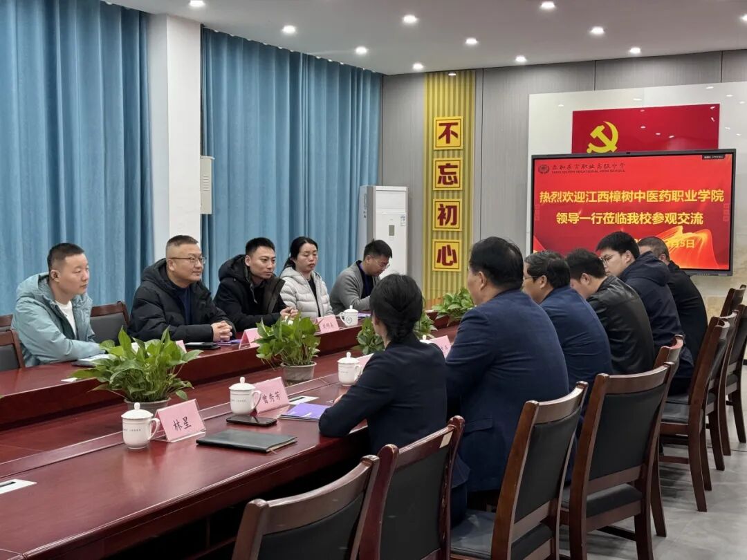 江西樟树中医药职业学院与泰和求实职业高级中学共商合作发展新篇章